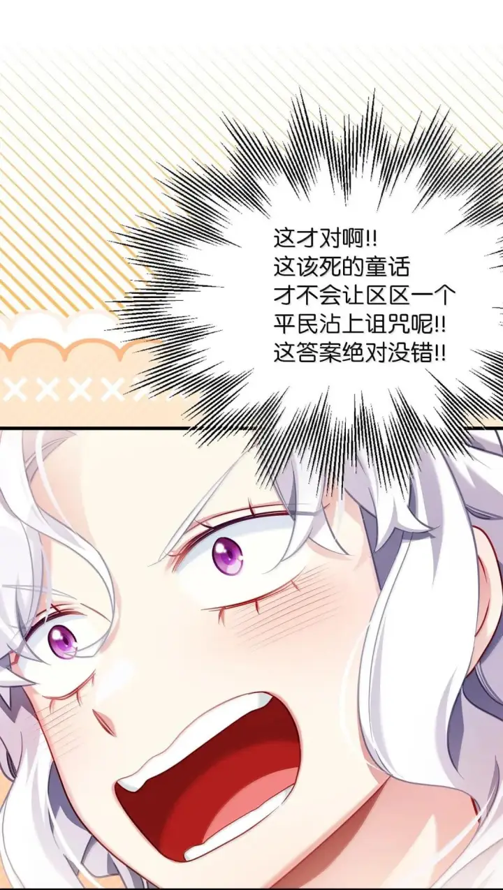 漫画《我是继母，但是女儿太可爱了》147 激动的猜想第26张图