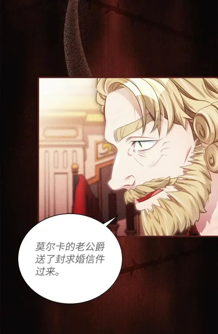 漫画《我是继母，但是女儿太可爱了》147 激动的猜想第56张图