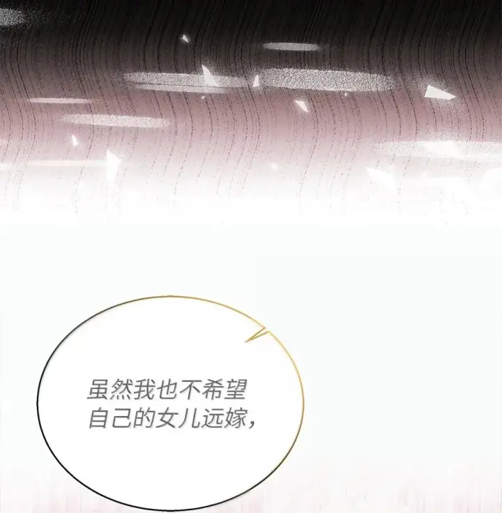 漫画《我是继母，但是女儿太可爱了》147 激动的猜想第58张图