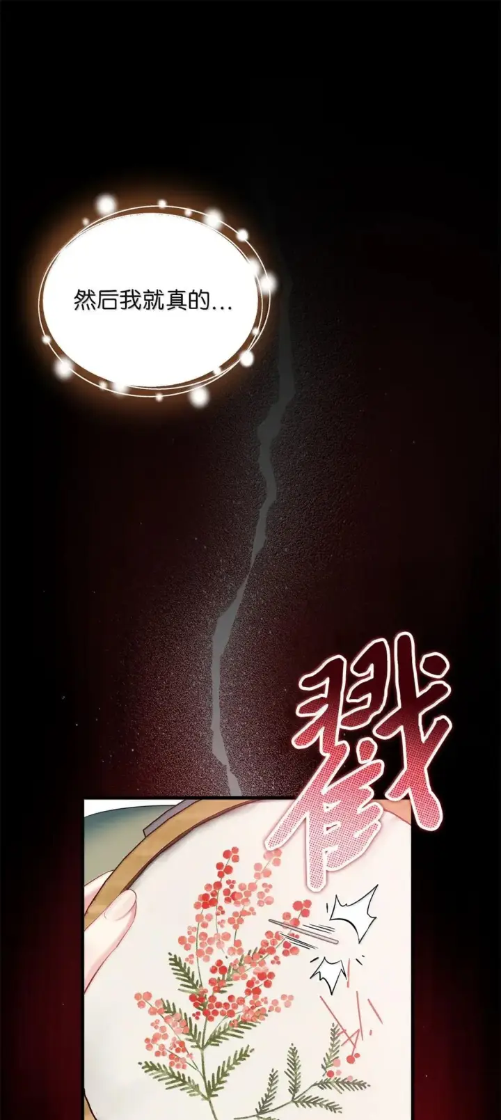 漫画《我是继母，但是女儿太可爱了》147 激动的猜想第66张图