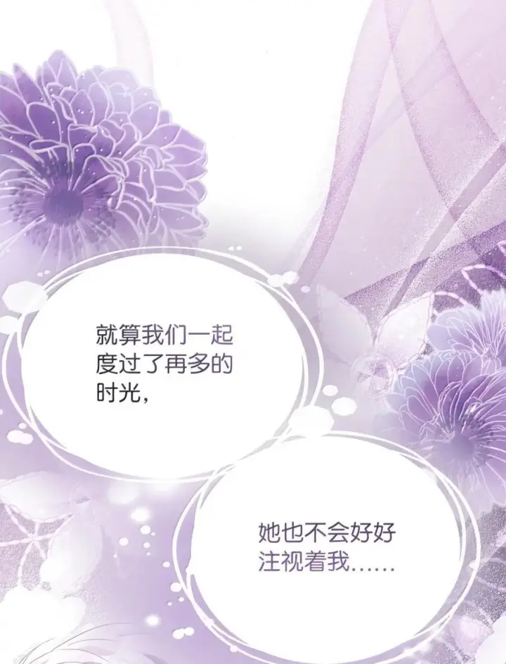 漫画《我是继母，但是女儿太可爱了》147 激动的猜想第69张图
