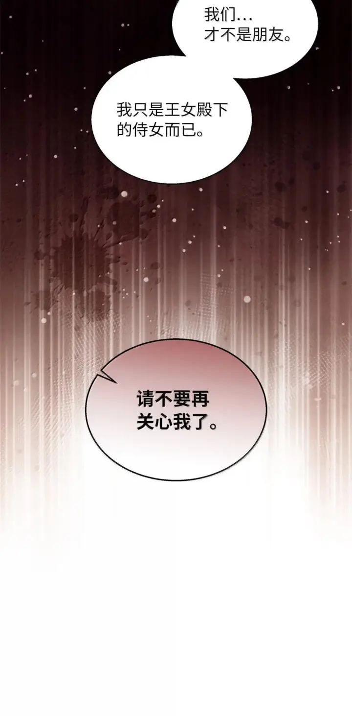 漫画《我是继母，但是女儿太可爱了》147 激动的猜想第78张图