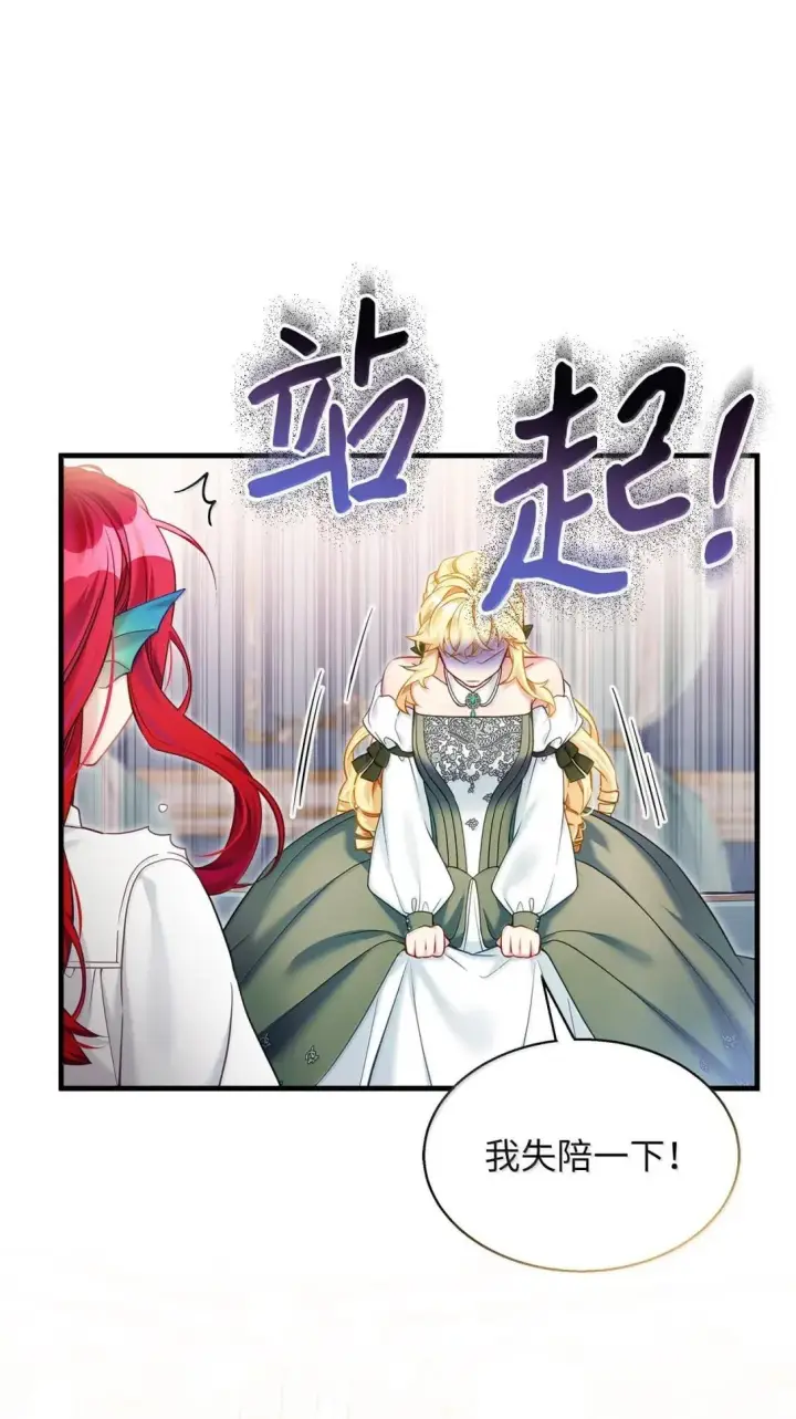 漫画《我是继母，但是女儿太可爱了》148 惶惑不安的心第14张图