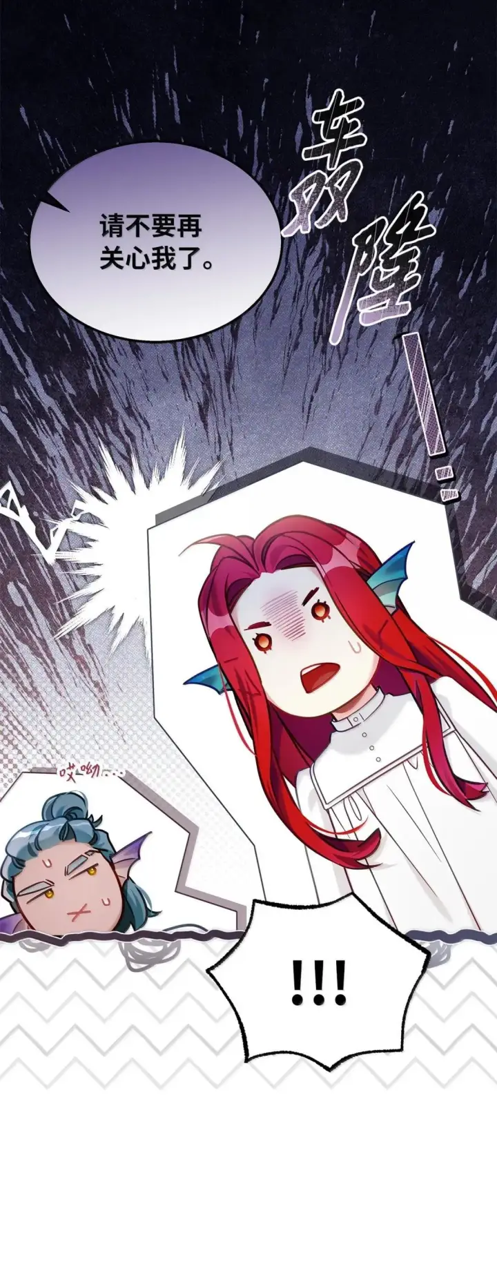 漫画《我是继母，但是女儿太可爱了》148 惶惑不安的心第4张图