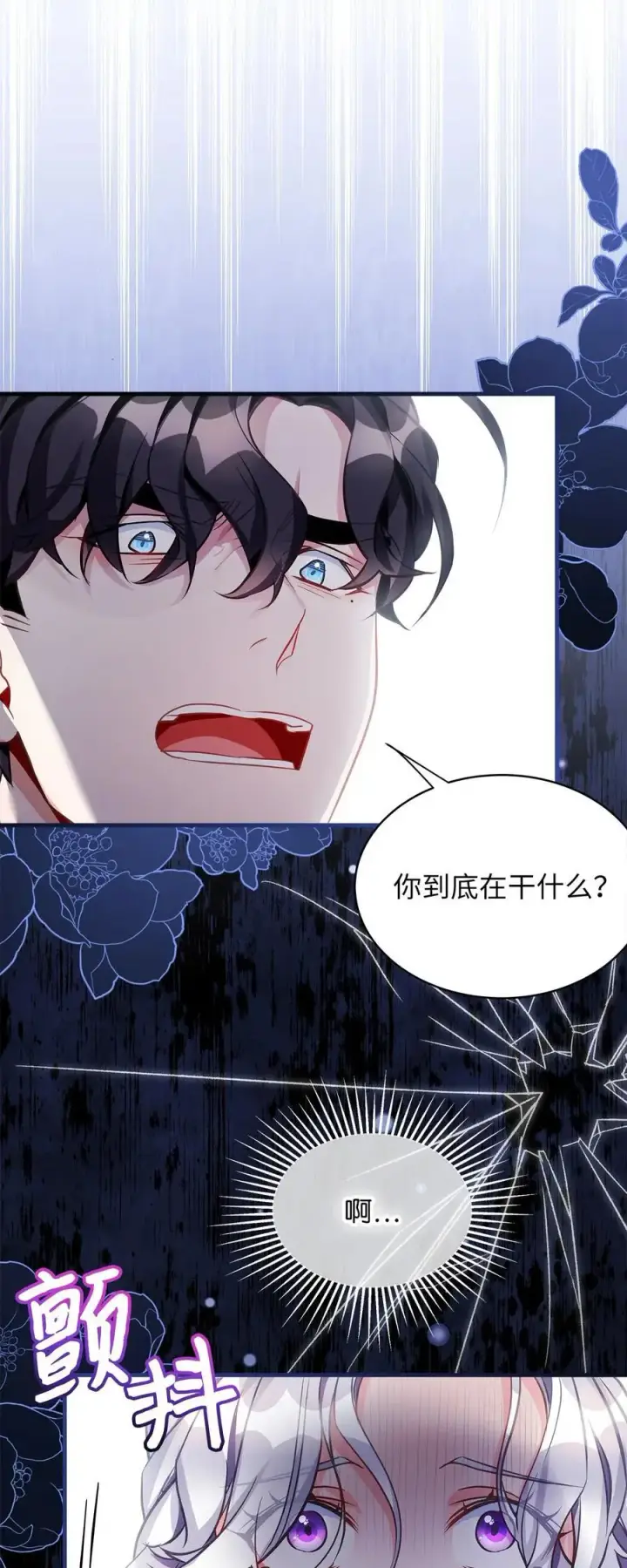 漫画《我是继母，但是女儿太可爱了》99 认清我爱你第33张图