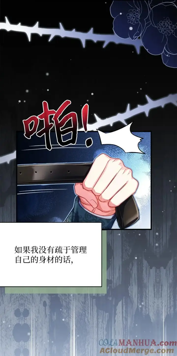 漫画《我是继母，但是女儿太可爱了》99 认清我爱你第37张图