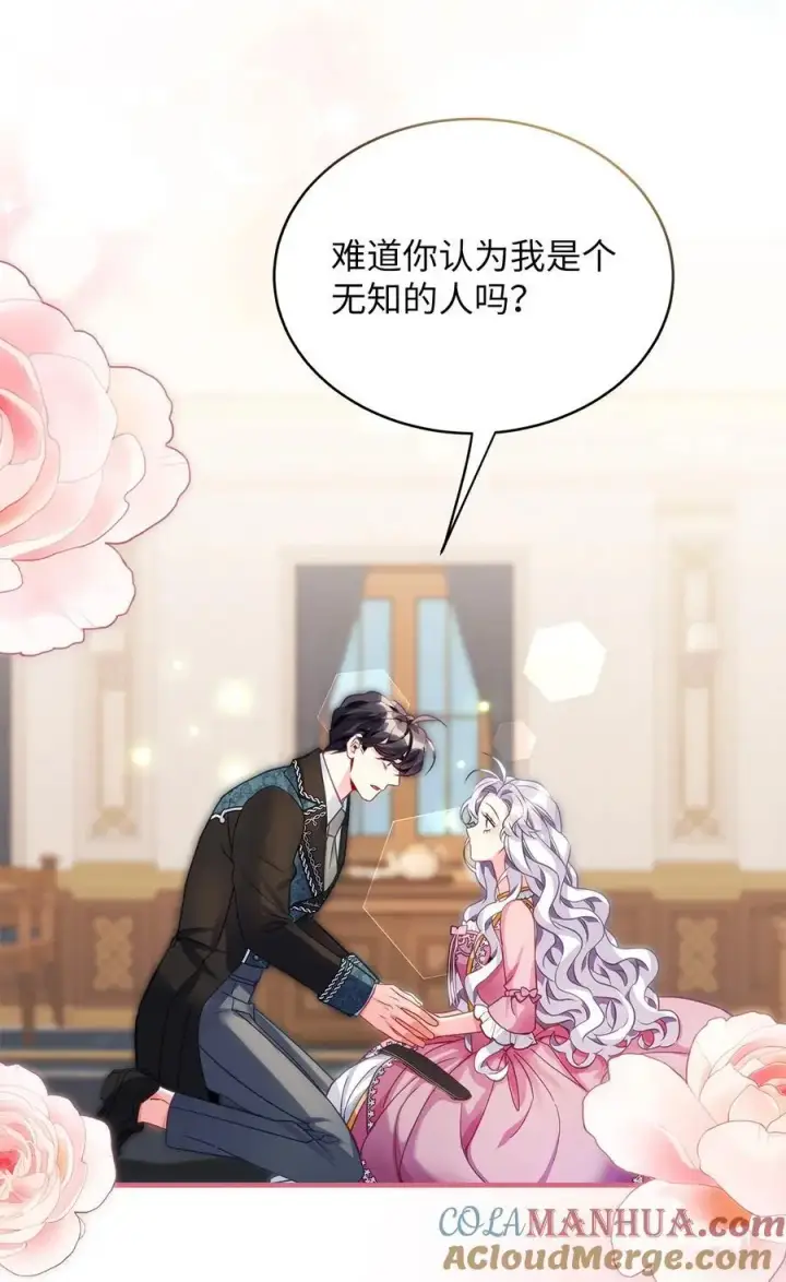 漫画《我是继母，但是女儿太可爱了》99 认清我爱你第61张图