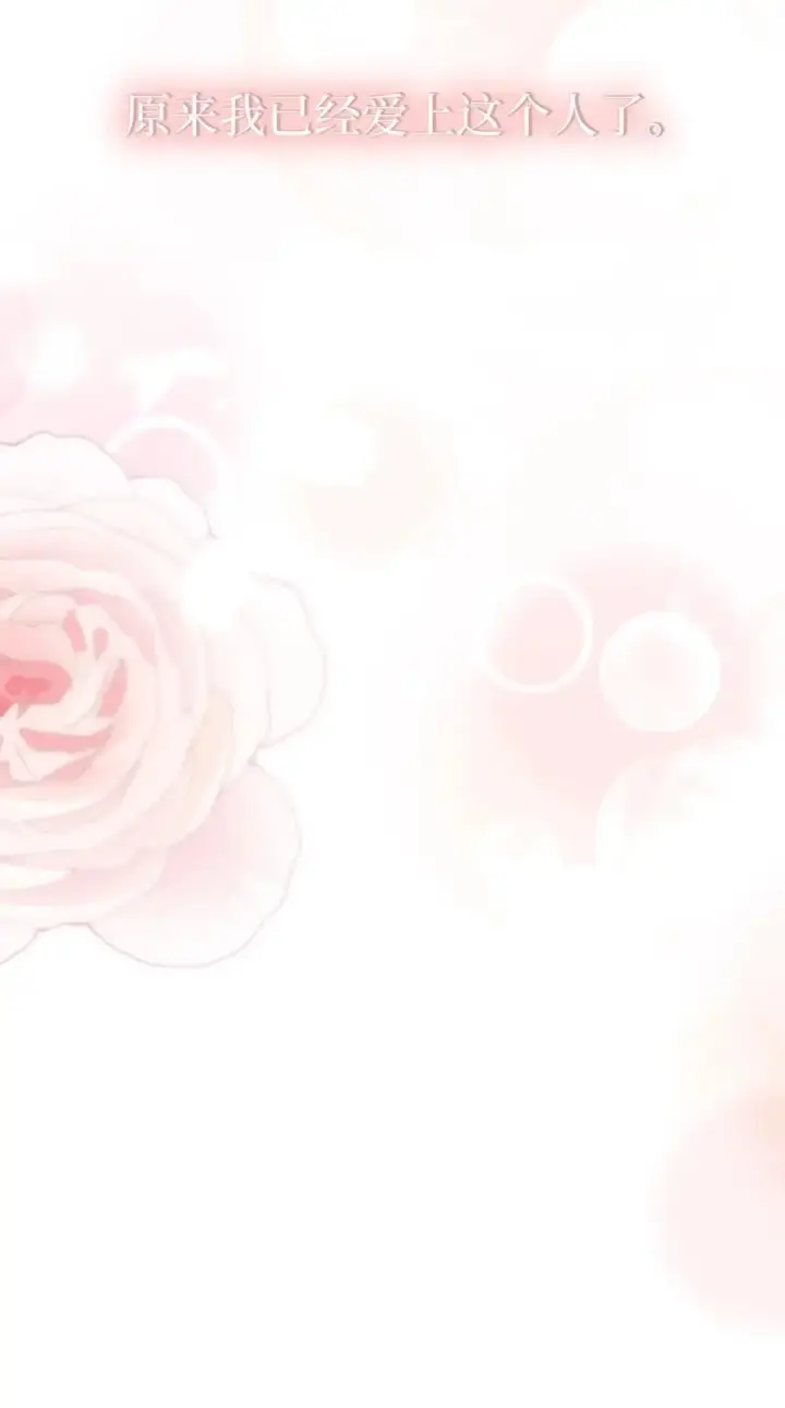 漫画《我是继母，但是女儿太可爱了》99 认清我爱你第77张图
