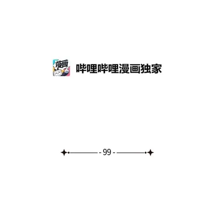 漫画《我是继母，但是女儿太可爱了》99 认清我爱你第9张图