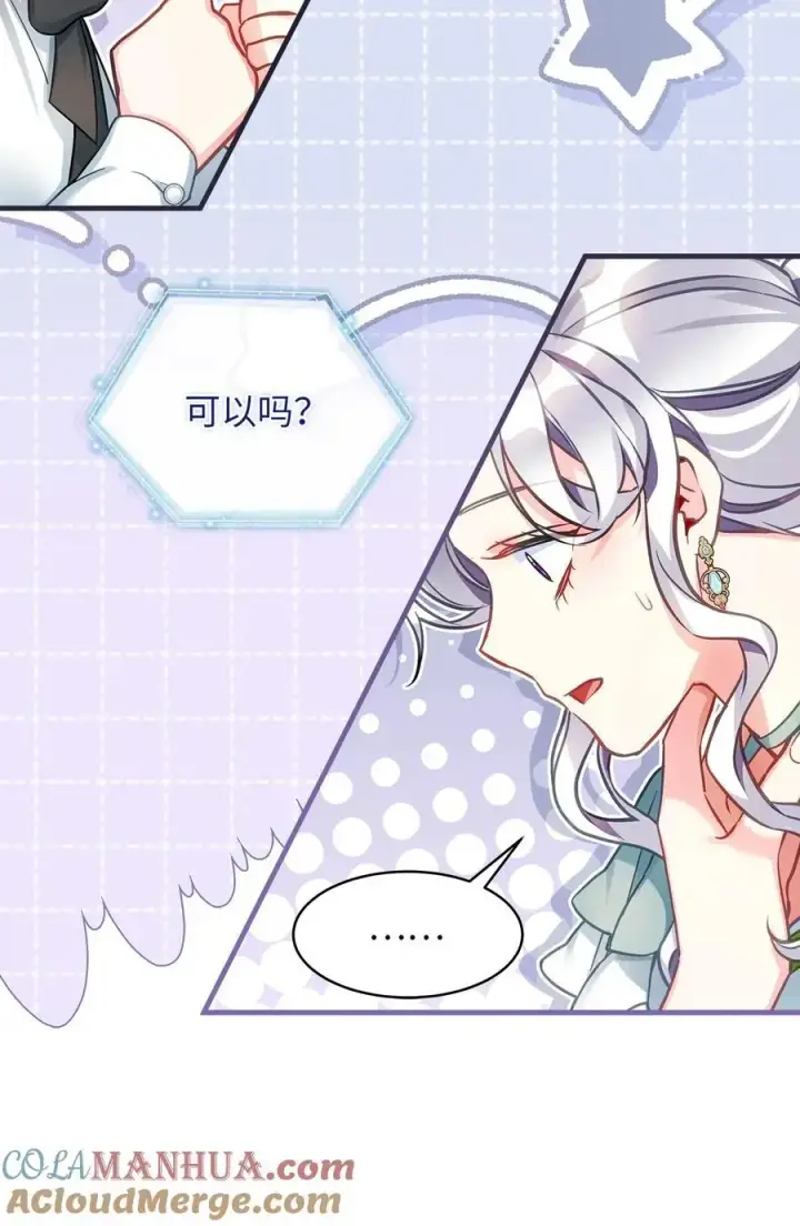 漫画《我是继母，但是女儿太可爱了》100 解咒的方法第16张图