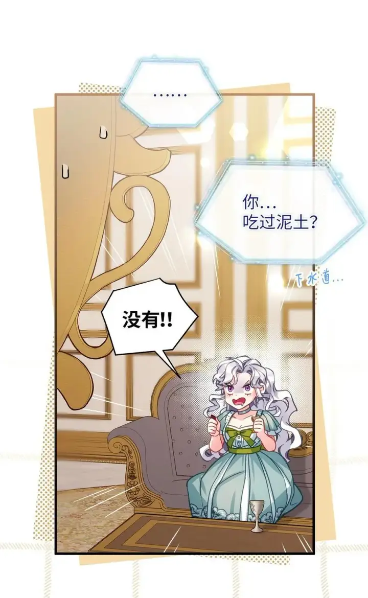 漫画《我是继母，但是女儿太可爱了》100 解咒的方法第24张图