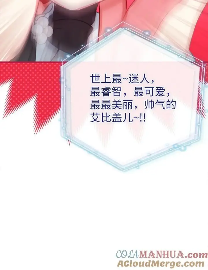 漫画《我是继母，但是女儿太可爱了》100 解咒的方法第28张图