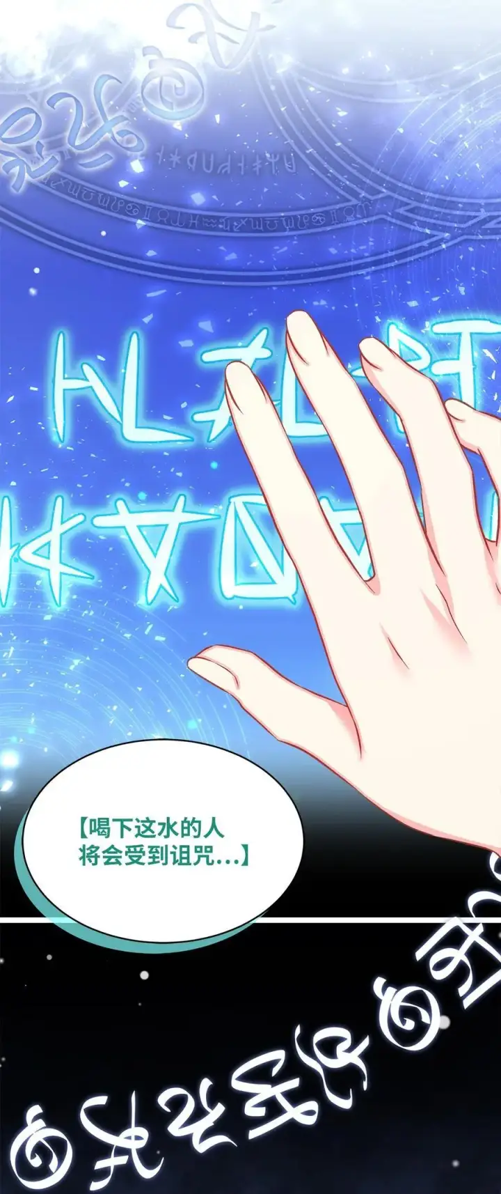 漫画《我是继母，但是女儿太可爱了》100 解咒的方法第3张图