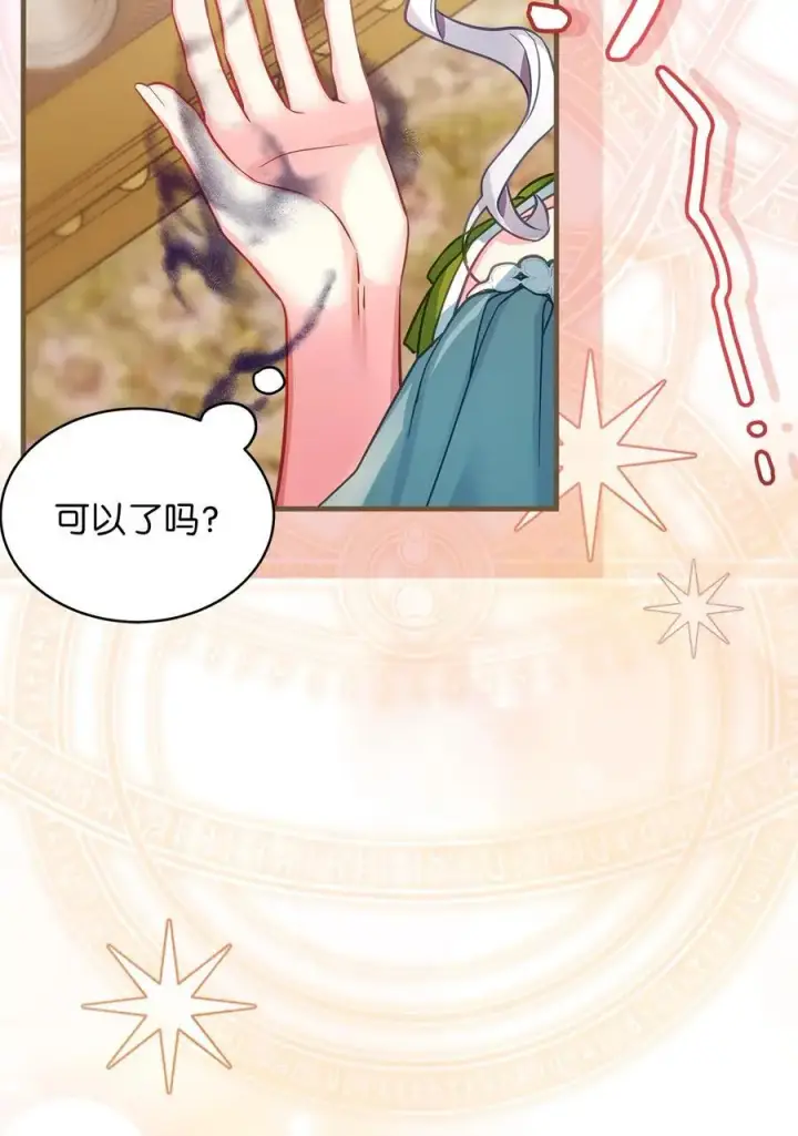 漫画《我是继母，但是女儿太可爱了》100 解咒的方法第32张图