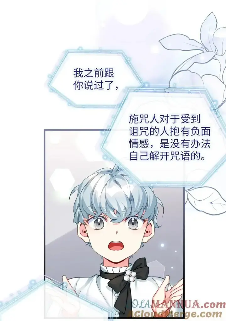 漫画《我是继母，但是女儿太可爱了》100 解咒的方法第37张图