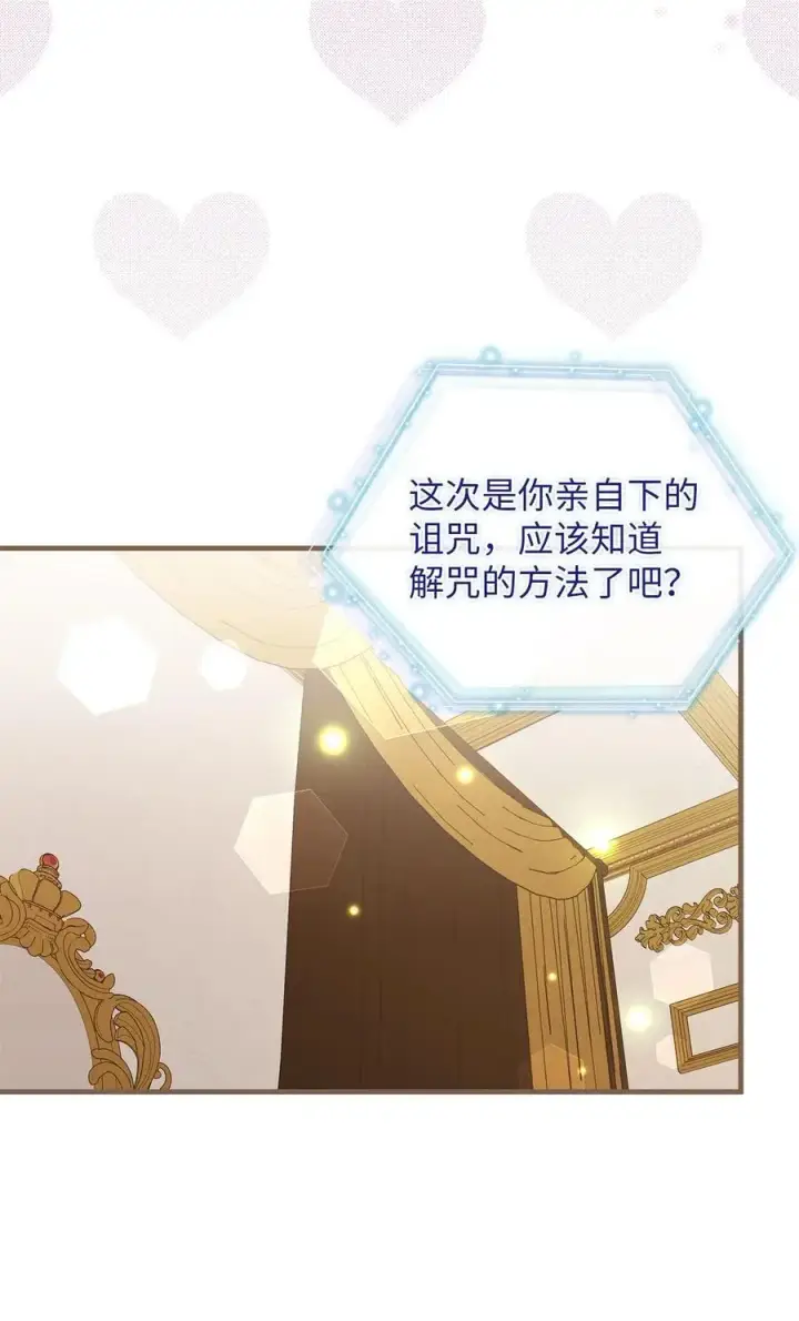 漫画《我是继母，但是女儿太可爱了》100 解咒的方法第39张图