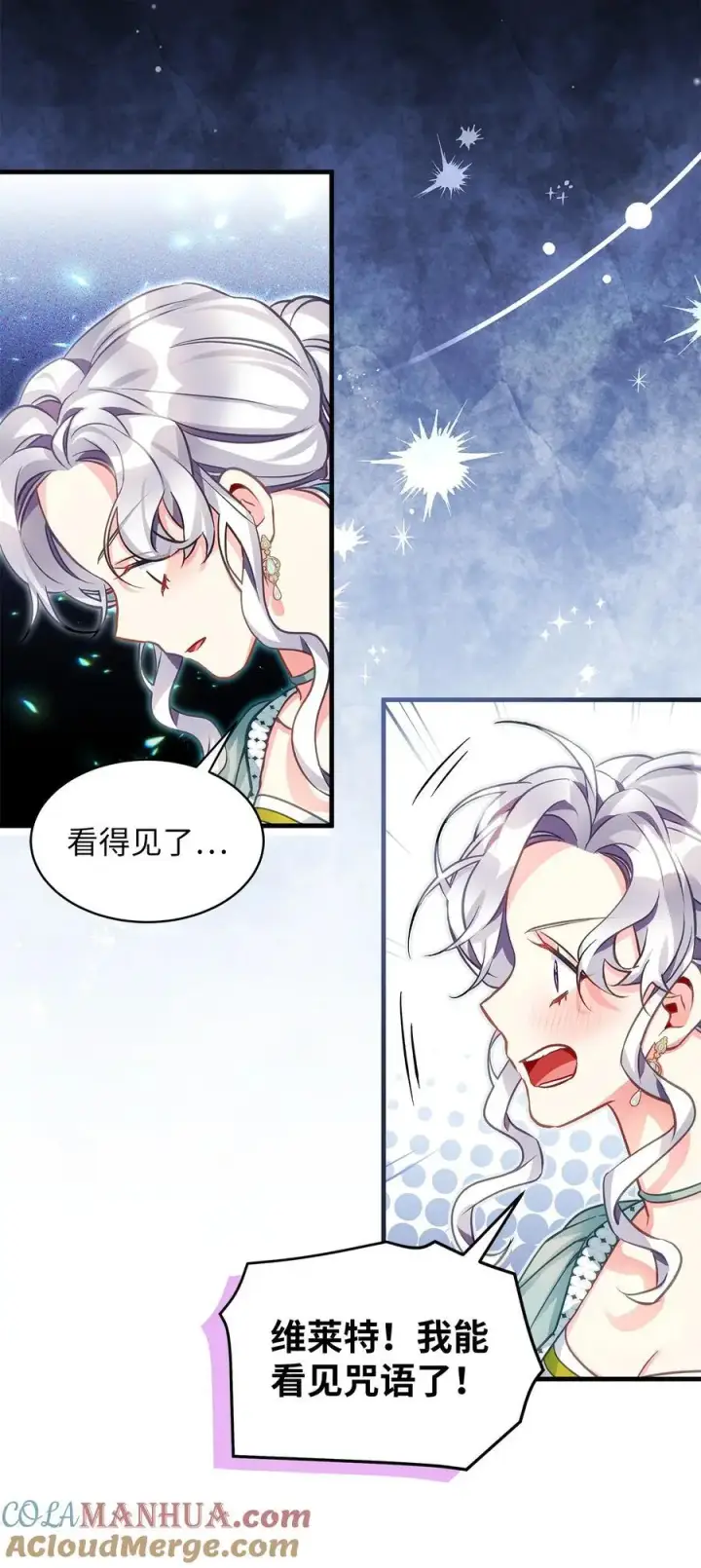 漫画《我是继母，但是女儿太可爱了》100 解咒的方法第4张图