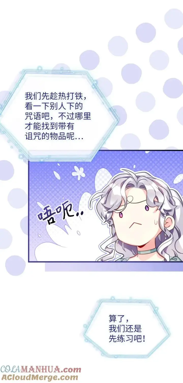 漫画《我是继母，但是女儿太可爱了》100 解咒的方法第40张图