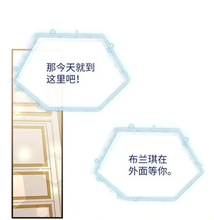 漫画《我是继母，但是女儿太可爱了》100 解咒的方法第47张图