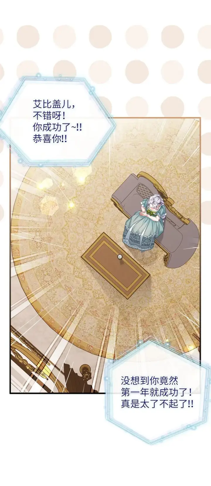 漫画《我是继母，但是女儿太可爱了》100 解咒的方法第5张图