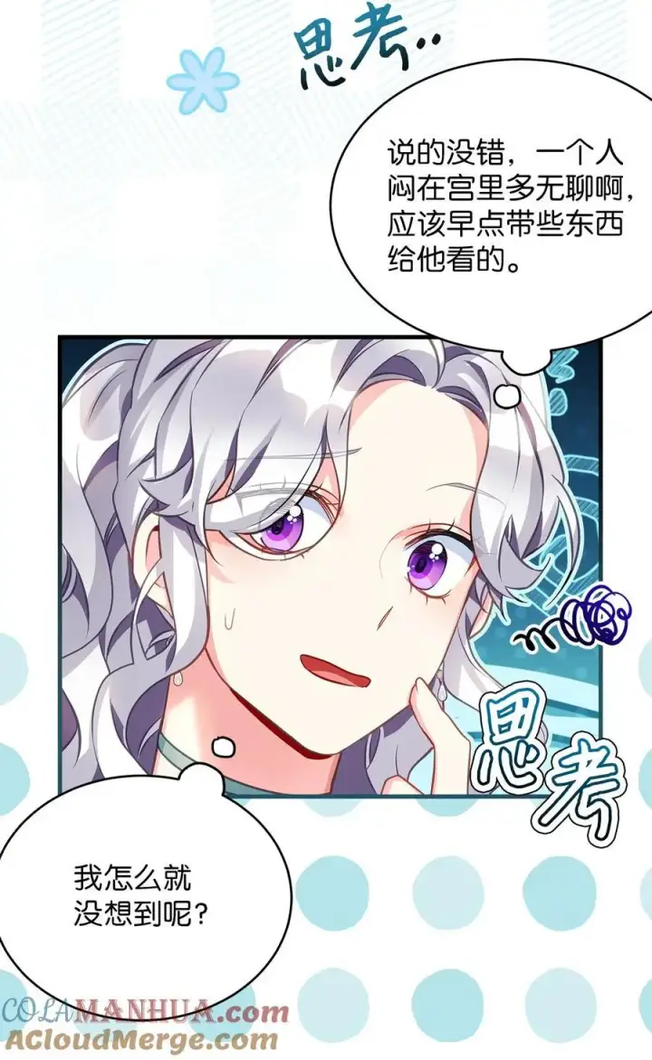漫画《我是继母，但是女儿太可爱了》100 解咒的方法第55张图