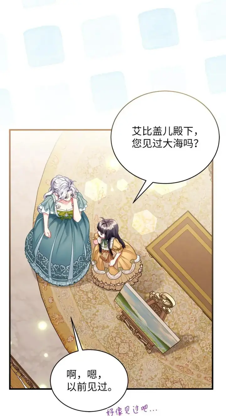 漫画《我是继母，但是女儿太可爱了》100 解咒的方法第60张图