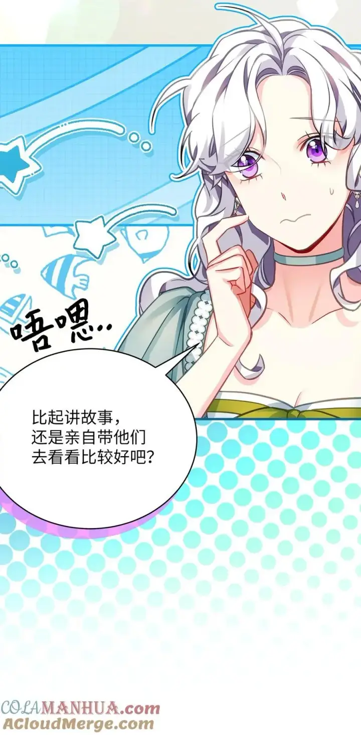 漫画《我是继母，但是女儿太可爱了》100 解咒的方法第67张图