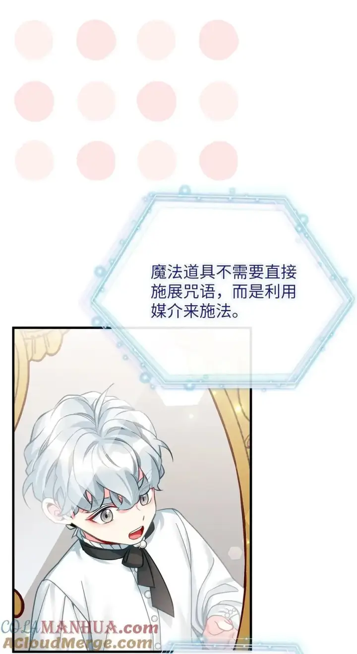 漫画《我是继母，但是女儿太可爱了》100 解咒的方法第7张图