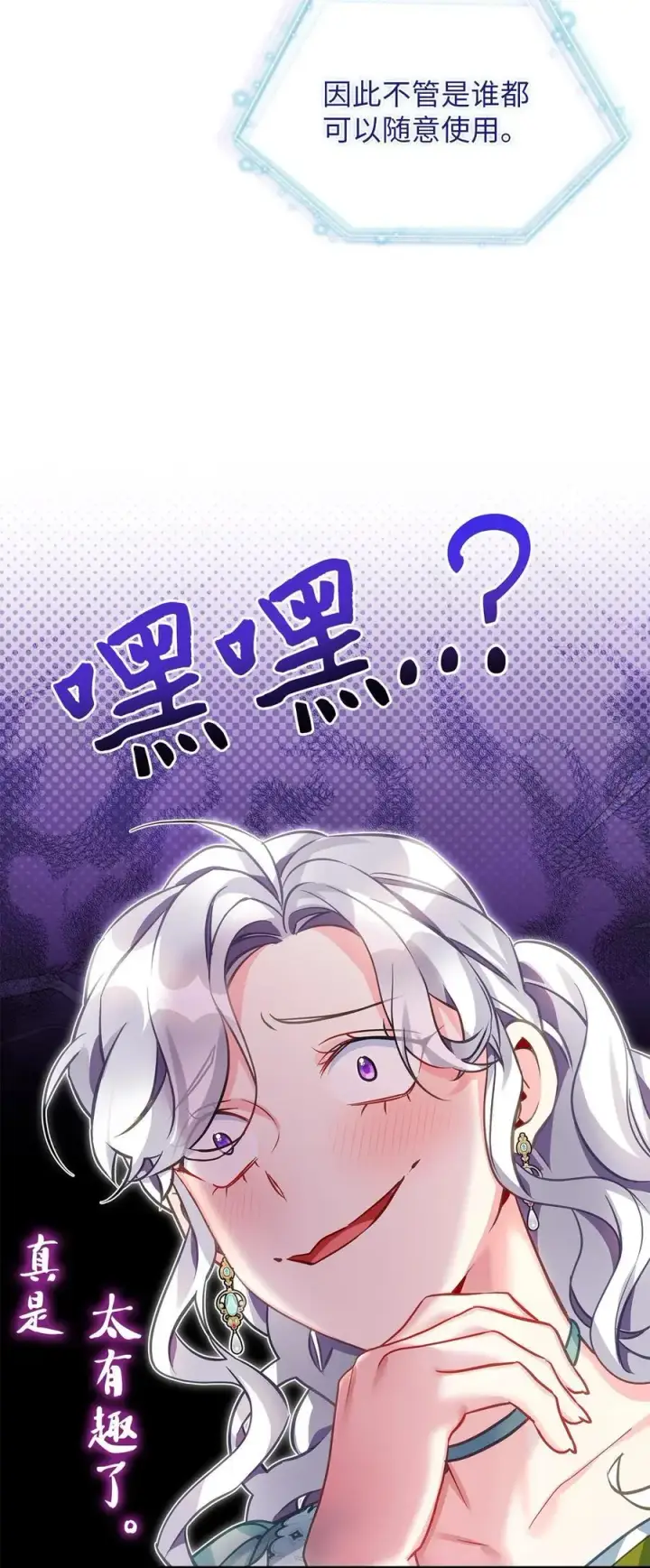 漫画《我是继母，但是女儿太可爱了》100 解咒的方法第8张图