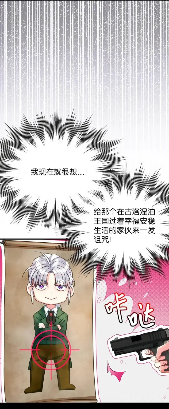 漫画《我是继母，但是女儿太可爱了》100 解咒的方法第9张图