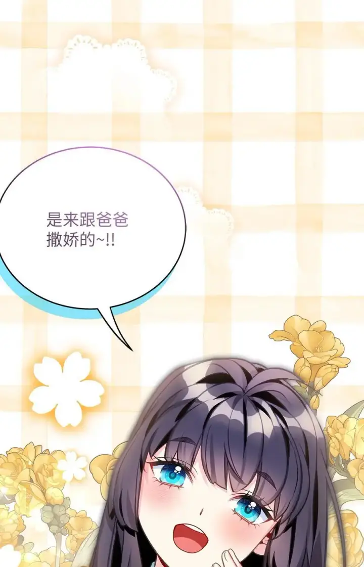 漫画《我是继母，但是女儿太可爱了》101 东部巡防第20张图