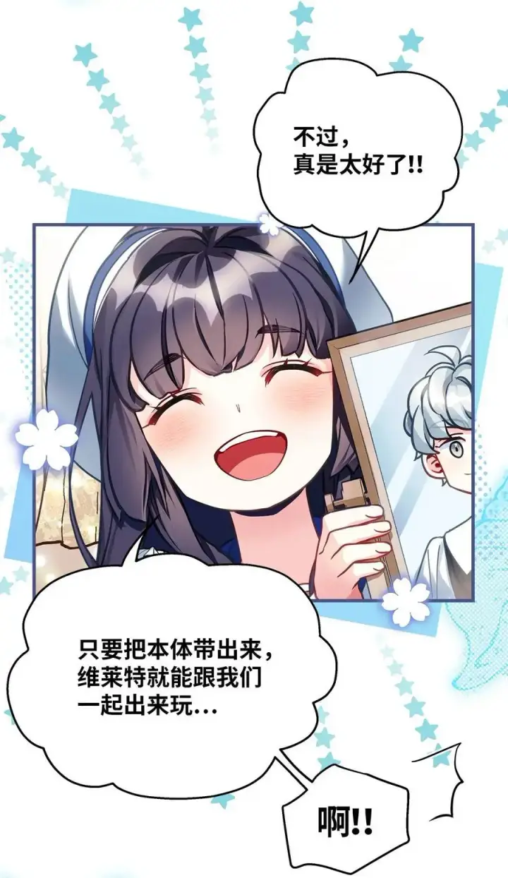 漫画《我是继母，但是女儿太可爱了》101 东部巡防第32张图