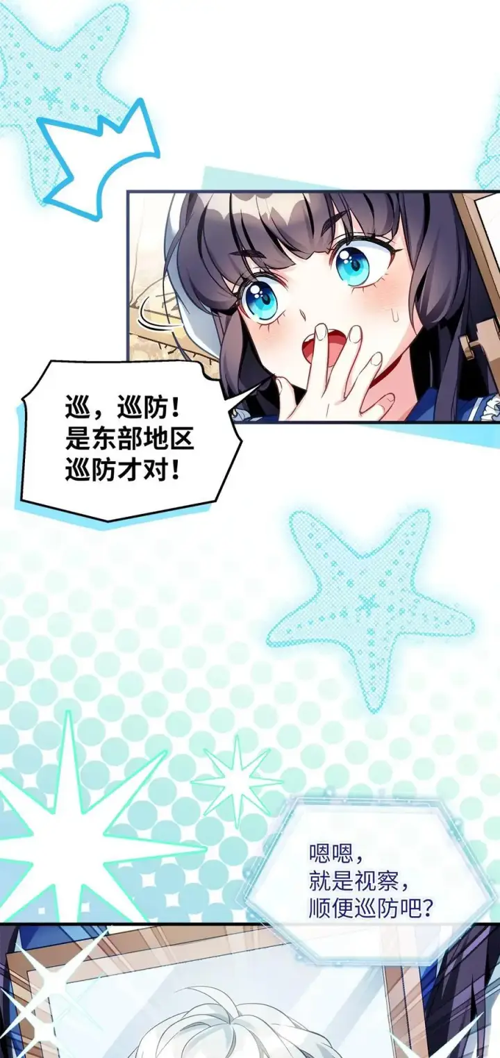 漫画《我是继母，但是女儿太可爱了》101 东部巡防第33张图