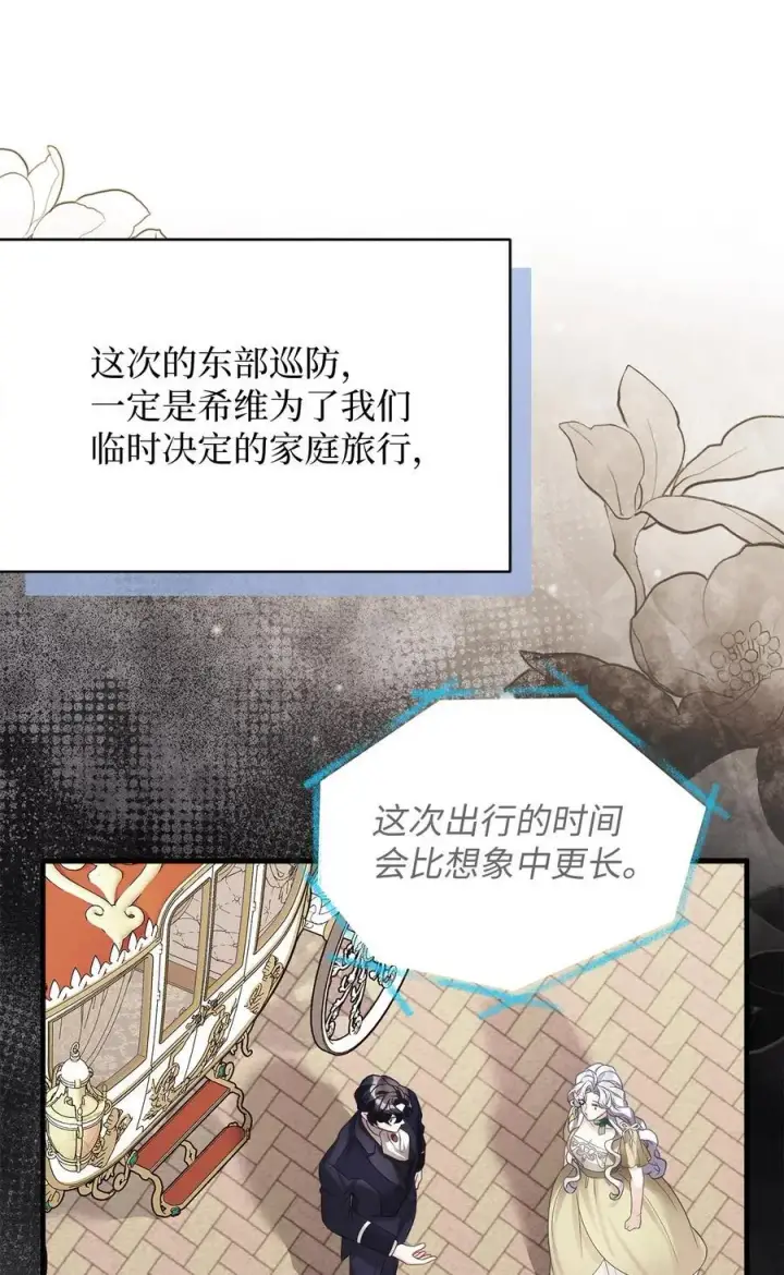 漫画《我是继母，但是女儿太可爱了》101 东部巡防第36张图