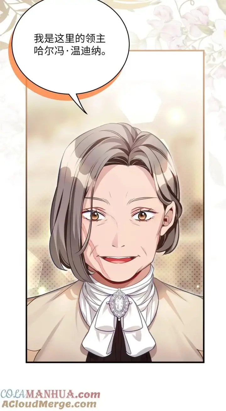 漫画《我是继母，但是女儿太可爱了》101 东部巡防第46张图