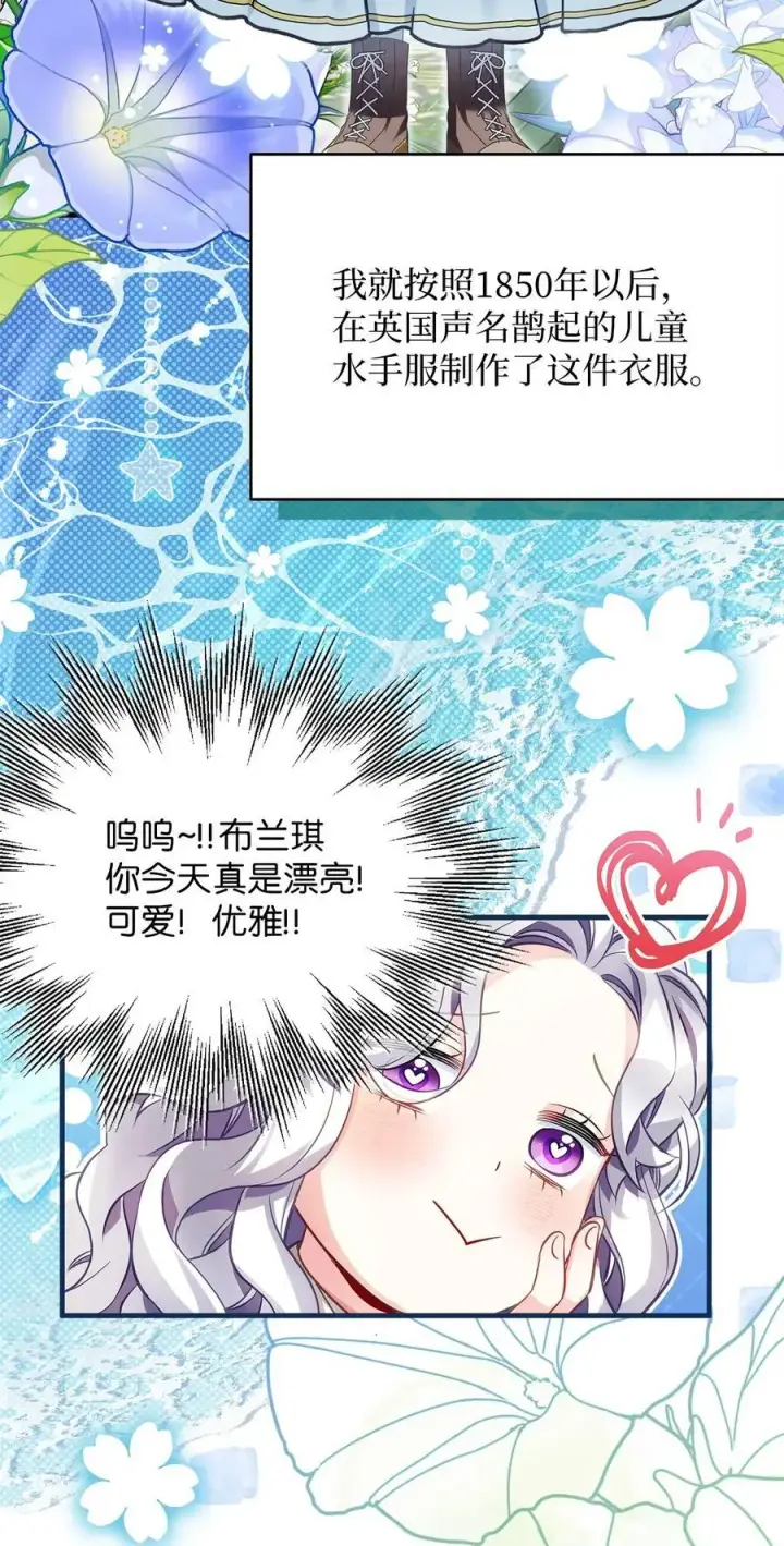 漫画《我是继母，但是女儿太可爱了》101 东部巡防第60张图
