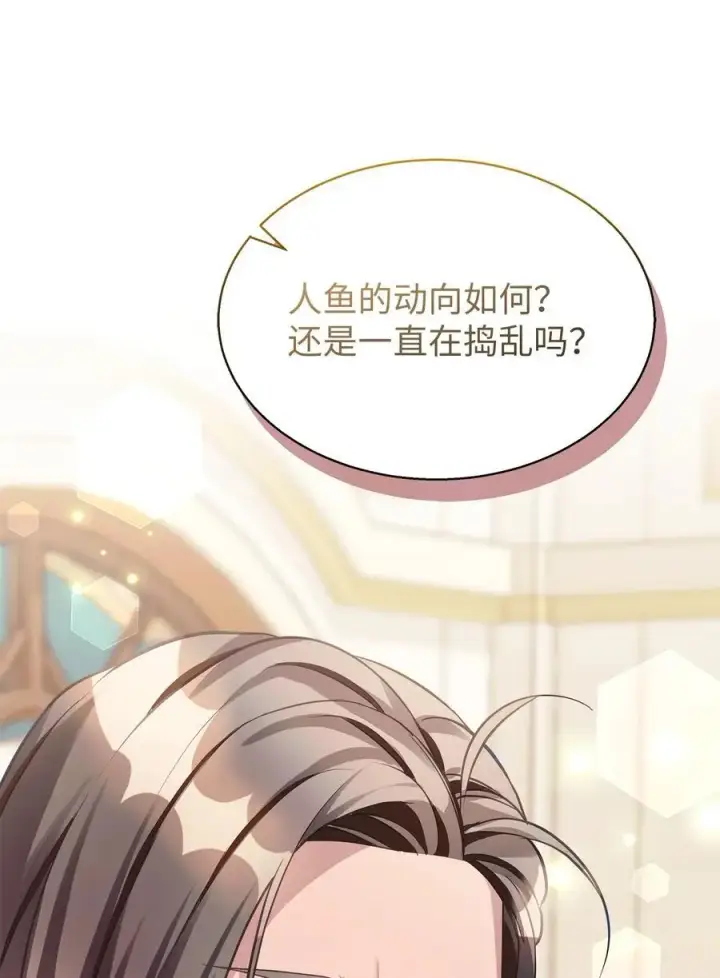 漫画《我是继母，但是女儿太可爱了》101 东部巡防第77张图
