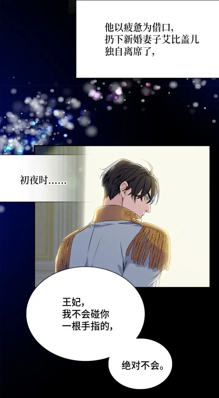 漫画《我是继母，但是女儿太可爱了》02 不再爱了第14张图