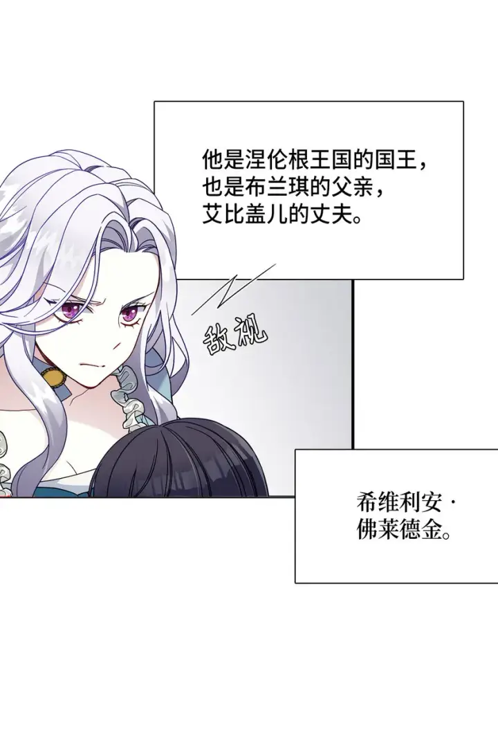 漫画《我是继母，但是女儿太可爱了》02 不再爱了第2张图