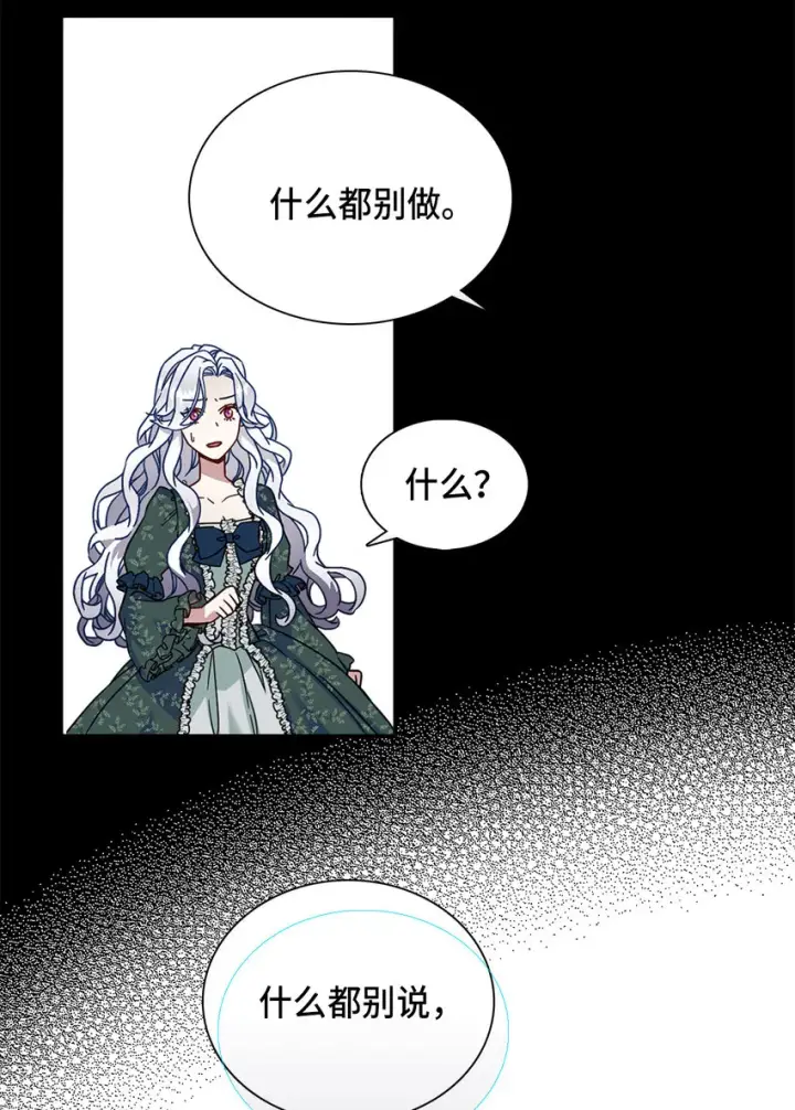 漫画《我是继母，但是女儿太可爱了》02 不再爱了第21张图
