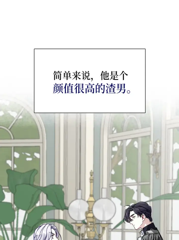 漫画《我是继母，但是女儿太可爱了》02 不再爱了第3张图