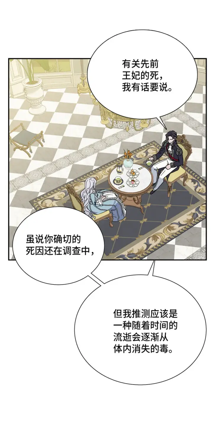漫画《我是继母，但是女儿太可爱了》02 不再爱了第30张图