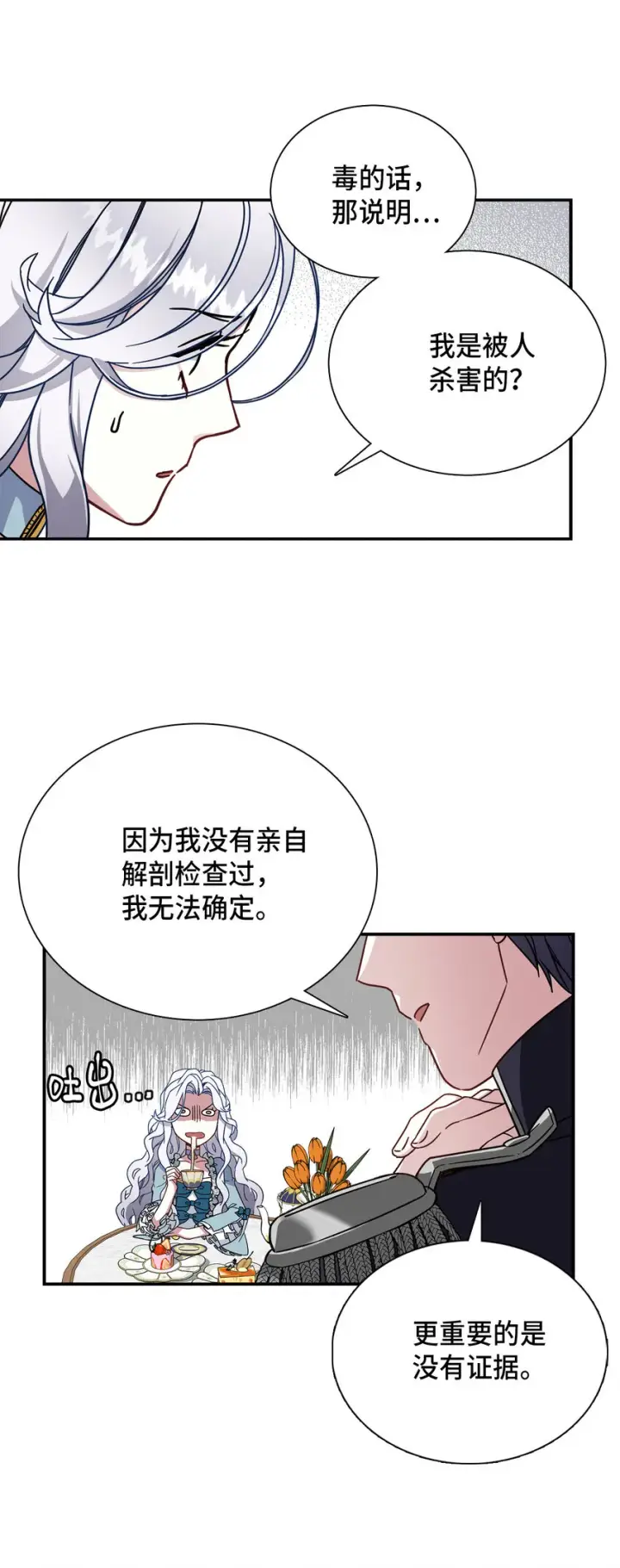 漫画《我是继母，但是女儿太可爱了》02 不再爱了第31张图