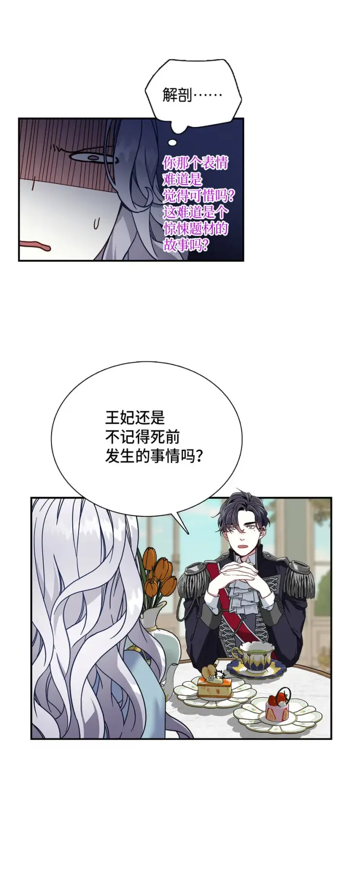 漫画《我是继母，但是女儿太可爱了》02 不再爱了第32张图