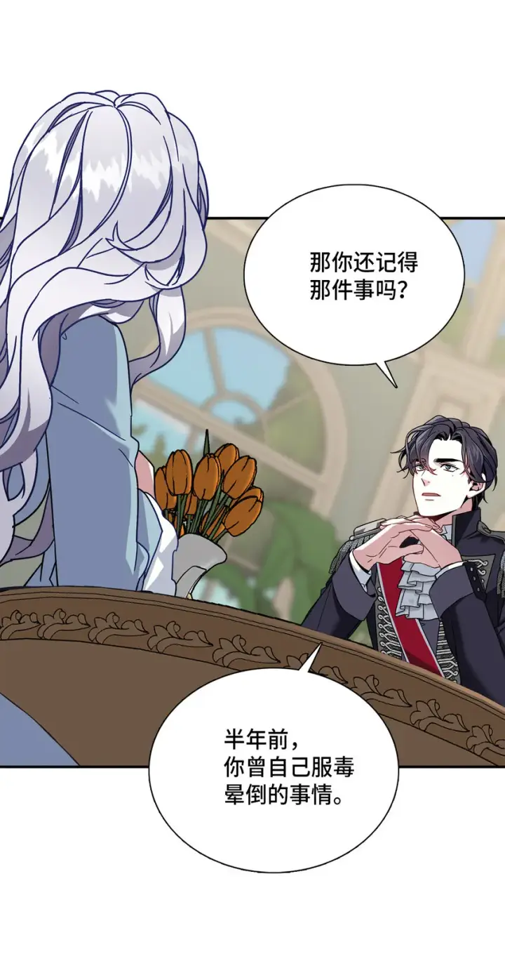 漫画《我是继母，但是女儿太可爱了》02 不再爱了第34张图