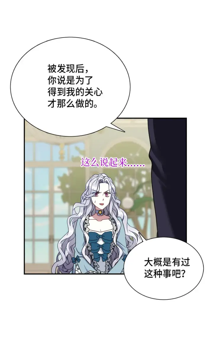 漫画《我是继母，但是女儿太可爱了》02 不再爱了第35张图