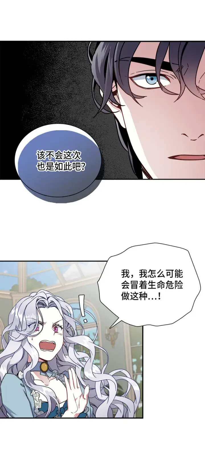 漫画《我是继母，但是女儿太可爱了》02 不再爱了第36张图