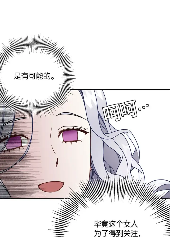 漫画《我是继母，但是女儿太可爱了》02 不再爱了第37张图