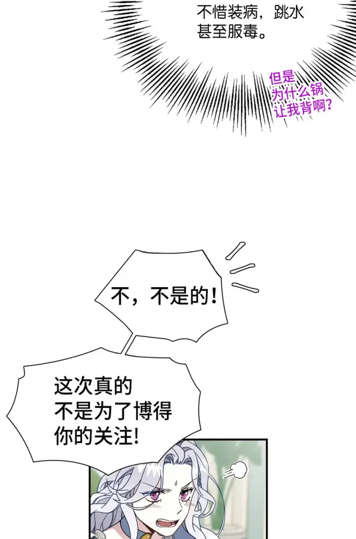 漫画《我是继母，但是女儿太可爱了》02 不再爱了第38张图