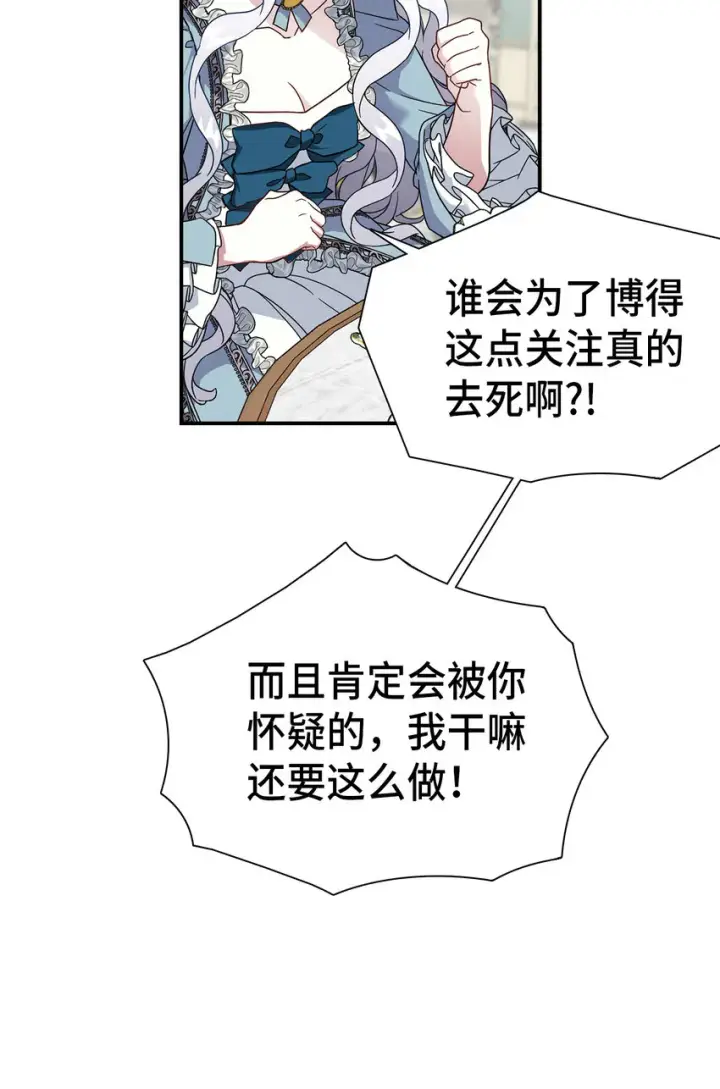 漫画《我是继母，但是女儿太可爱了》02 不再爱了第39张图